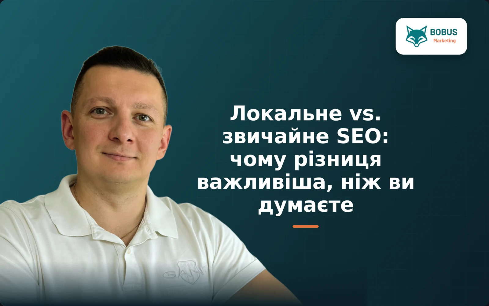 Локальне vs. звичайне SEO - і чому різниця важливіша, ніж ви думаєте