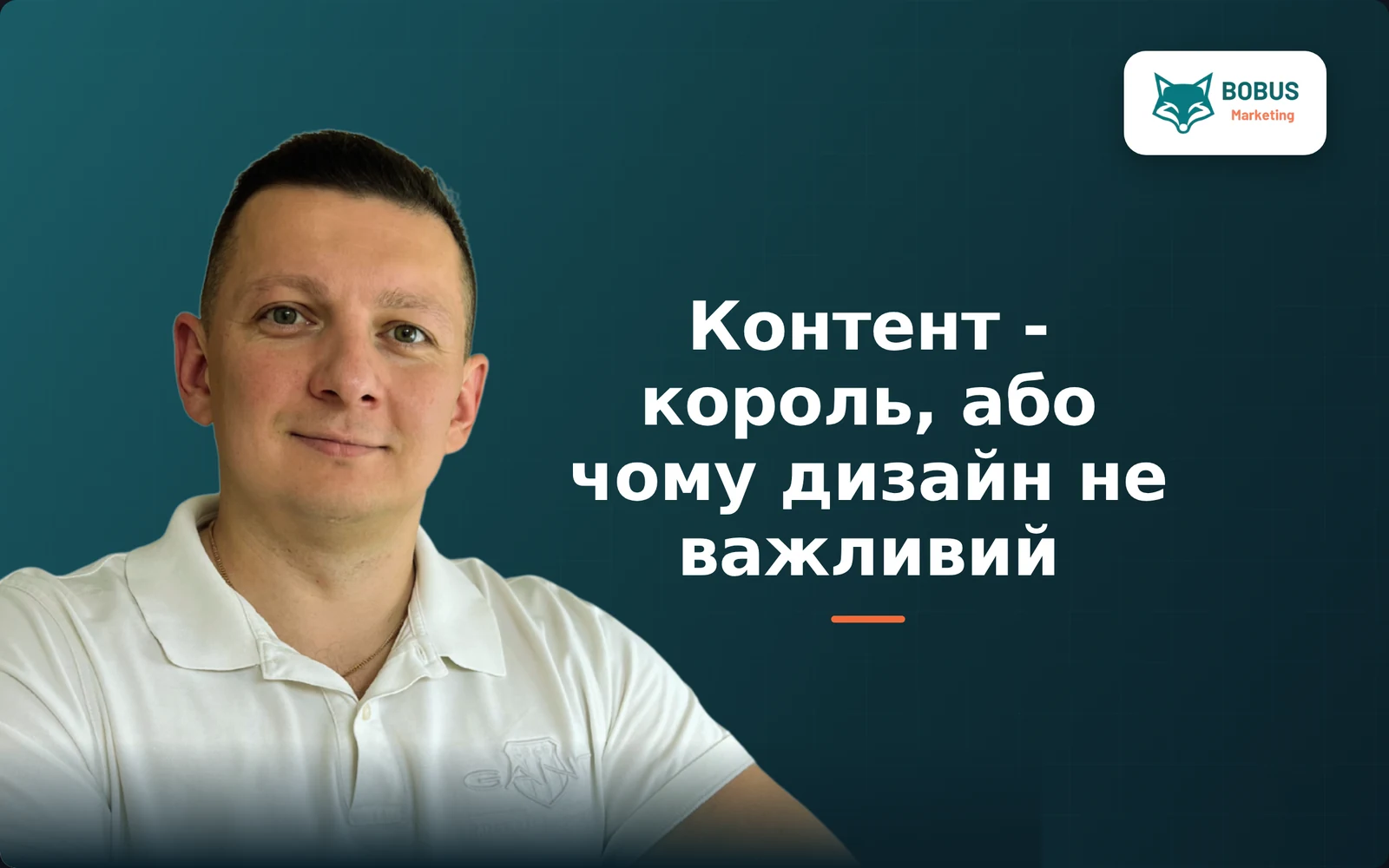 Контент - король, або чому дизайн не важливий